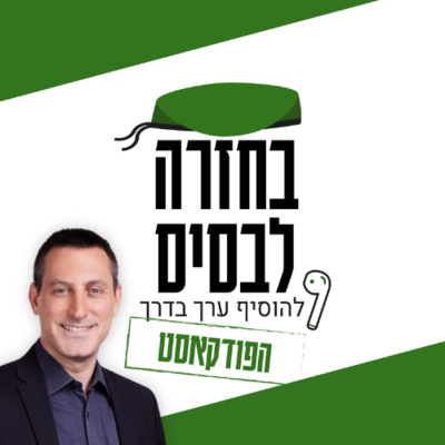 ישראל 2023 - תמונת מצב מדינית | ברק רביד episode artwork