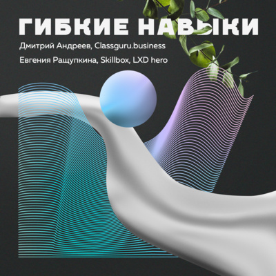 Евгения Ращупкина, про корпоративное образование