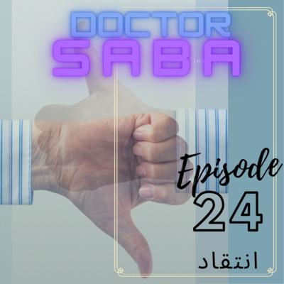 دکتر صبا : انتقاد