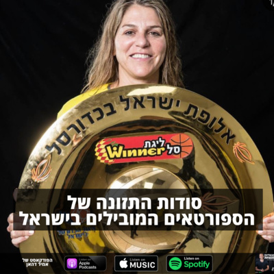 סודות התזונה של הספורטאים המובילים בישראל