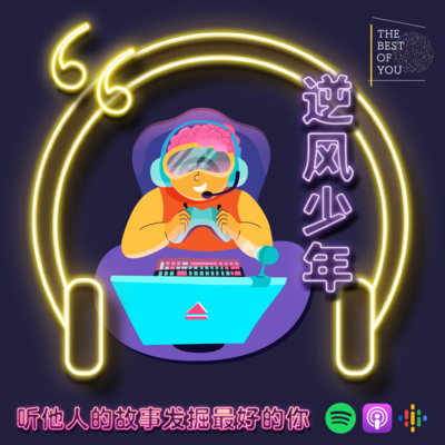 逆风少年