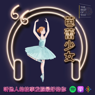 芭蕾少女