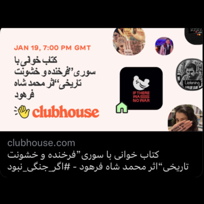 کاور کتاب خوانی با سوری | فرخنده و خشونت تاریخی اثر محمد شاه فرهود | بخش نخست