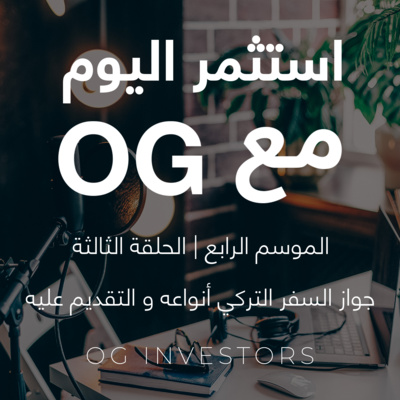 جواز السفر التركي أنواعه و التقديم عليه | OG Investors