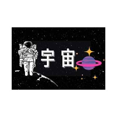元ZOZOTOWNの前澤友作さんが宇宙から帰って来ましたね。