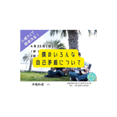 僕のいろんな自己矛盾について