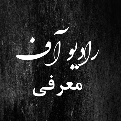 کاور Introduction | Radio Off