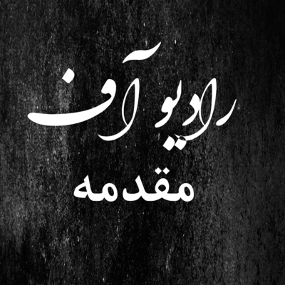 کاور Preface | Radio Off