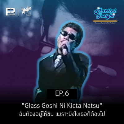 Martini Tonight 【Masayuki Suzuki\'s Thailand Fan Podcast】