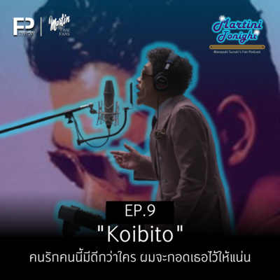 Martini Tonight 【Masayuki Suzuki\'s Thailand Fan Podcast】