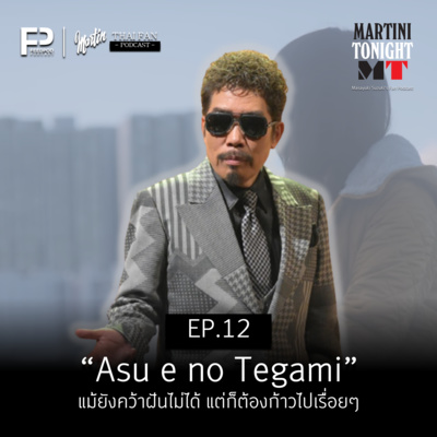 Martini Tonight 【Masayuki Suzuki\'s Thailand Fan Podcast】