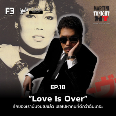 Martini Tonight 【Masayuki Suzuki\'s Thailand Fan Podcast】