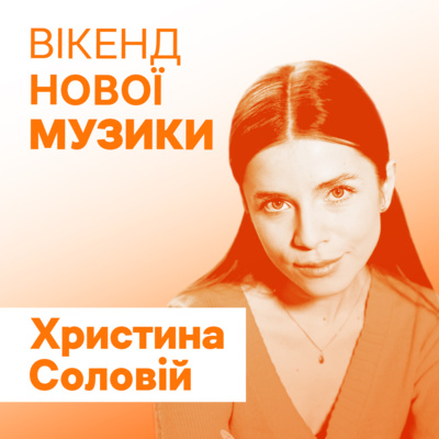 Христина Соловій презентує сингл "Юність"