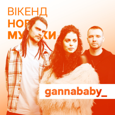 Гурт GannaBaby презентує мініальбом "Н" episode artwork