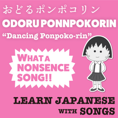 Learn Japanese with songs | ODORU PONPOKORIN - B.B.Queens (Chibi Maruko-chan theme)