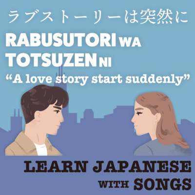 Words in Japanese Song