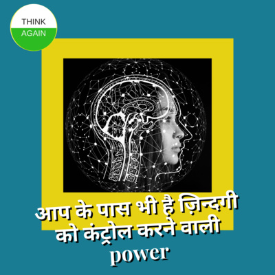 Think Again
