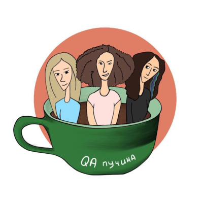 S1E1: Я тут книжку читаю про тестирование... S1E1: Я тут книжку читаю про тестирование...