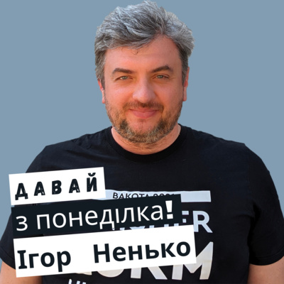 Ігор Ненько: проплив Ла-Манш #21