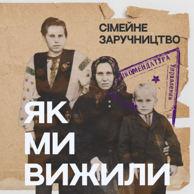 Сімейне Заручництво