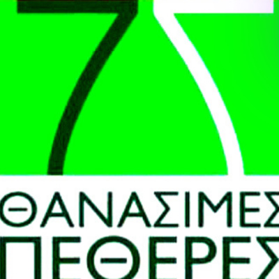 21. ΕΠΤΑ ΘΑΝΑΣΙΜΕΣ ΠΕΘΕΡΕΣ...όσα δεν ξέρεις σε ένα podcast episode artwork