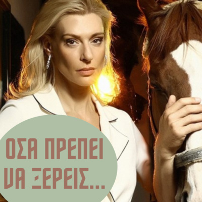 24. ΝΕΕΣ ΣΕΙΡΕΣ 2022- 23 / ΣΚΑΙ - OPEN...όσα δεν ξέρεις σε ένα podcast 