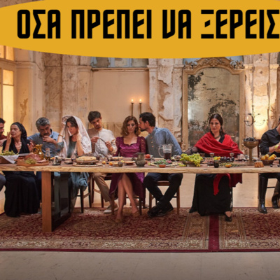 26. ΝΕΕΣ ΣΕΙΡΕΣ 2022-23 / ALPHA...όσα δεν ξέρεις σε ένα podcast episode artwork