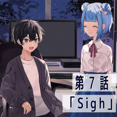 第7話「Sigh」【恋は夜空をわたって】