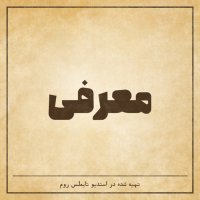 کاور روزنه │ معرفی