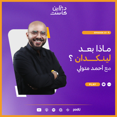 ديزاين كاست - Design cast