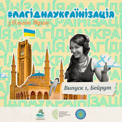 #лагіднаукраїнізація1. Юзеф Тохме. Ліван 