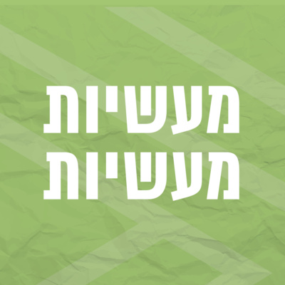 מעשיות מעשיות | אמן הקליגרפיה