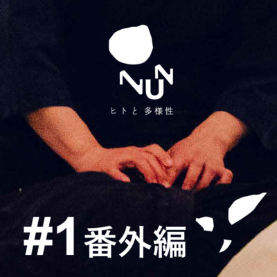 #1-4 Life Beacon 番外編 ゲスト:角田功 episode artwork