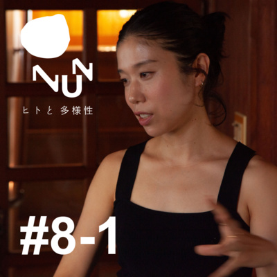 #8-1 作りたい時がつくるとき 前編 : ゲスト坂内友美 episode artwork