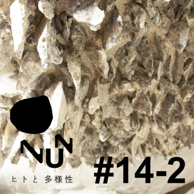 #14-2 蟻鱒鳶ル-即興が即興を生む空間　後編 ゲスト ： 岡啓輔