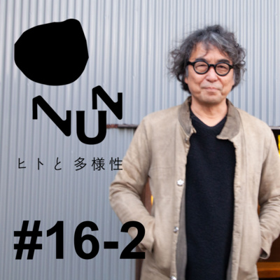 #16-2 風景司 みわたさるるもののつかさ 後編 　ゲスト : 団塚栄喜 episode artwork