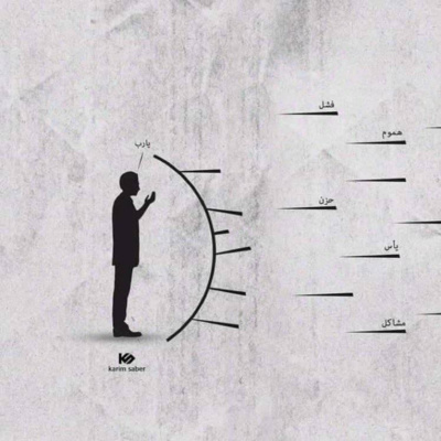 إنِّي أقاتلُ بالدعاء، وإنِّي بإذن الله مُنتَصِر