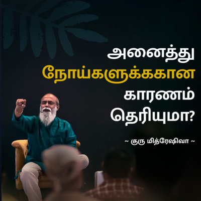 Guru Mithreshiva