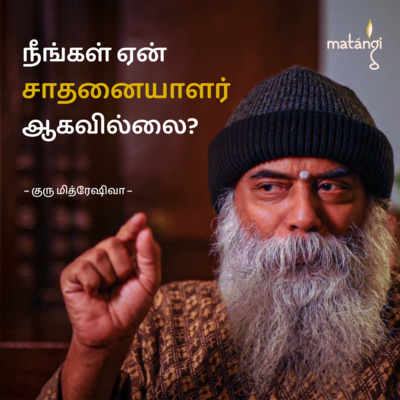 Guru Mithreshiva