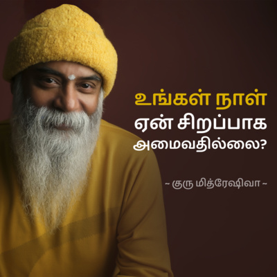 Guru Mithreshiva