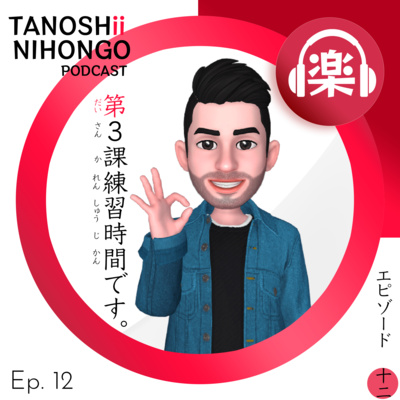 Tanoshii Nihongo