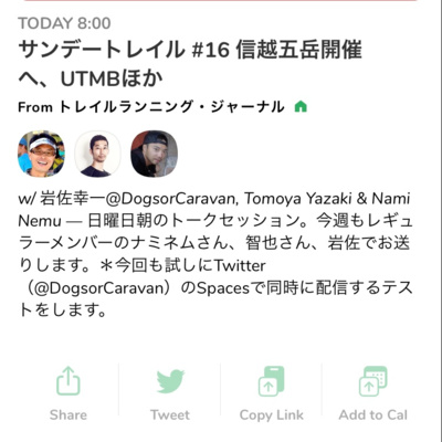 #034 サンデートレイル・石川弘樹さん登場、信越五岳開催へ、UTMBのカトリーヌさんにインタビュー