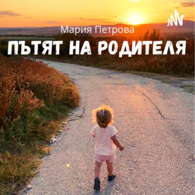 Да бъдем уверени родители - мисията възможна. episode artwork