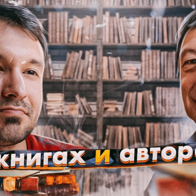 О книгах и авторах (Борис Кагарлицкий, Николай Проценко)