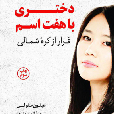 بخش یک / فصل 15: دوست دختر یک تبهکار episode artwork