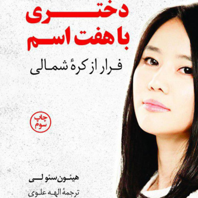 بخش دو-در قلب اژدها / فصل19: دیدار با آقای آهن episode artwork