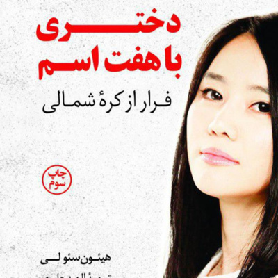 بخش دو / فصل 20: حقایقی در مورد وطن episode artwork