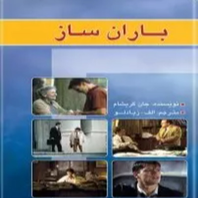 فصل دوازدهم: آغاز داوری episode artwork