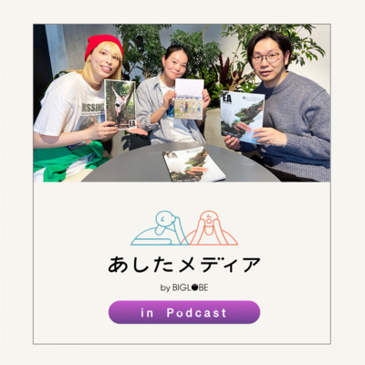 #11 山本奈衣瑠が編集長「EA Magazine」とは