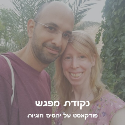 איפה מתחילים? איפה מתחילים?